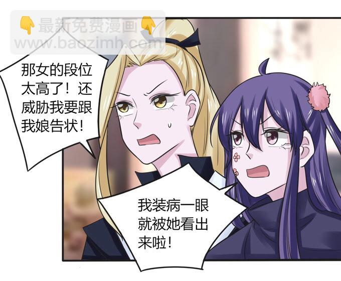 《女装大佬养成记》96 叫板 第13页