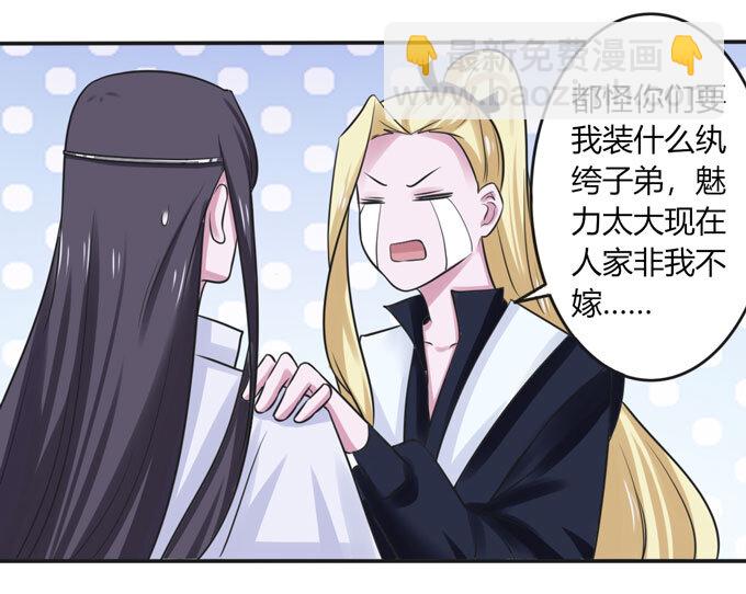 《女装大佬养成记》96 叫板 第14页