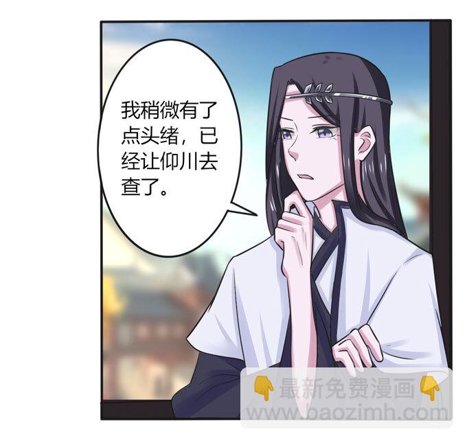 《女装大佬养成记》96 叫板 第16页
