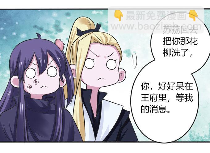 《女装大佬养成记》96 叫板 第17页