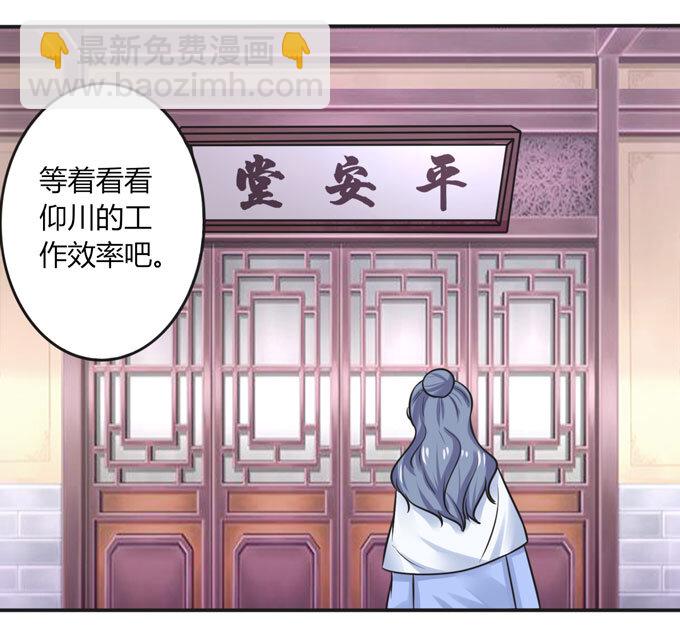 《女装大佬养成记》96 叫板 第19页