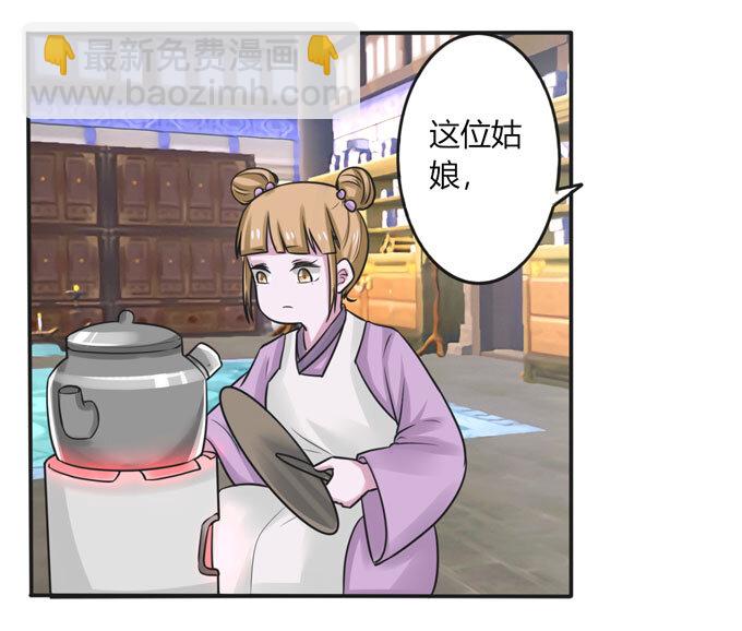 《女装大佬养成记》96 叫板 第20页