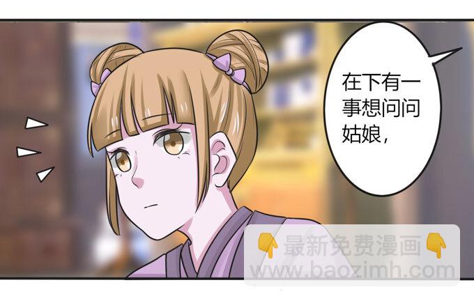 《女装大佬养成记》96 叫板 第21页