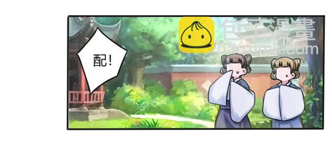 《女装大佬养成记》96 叫板 第26页
