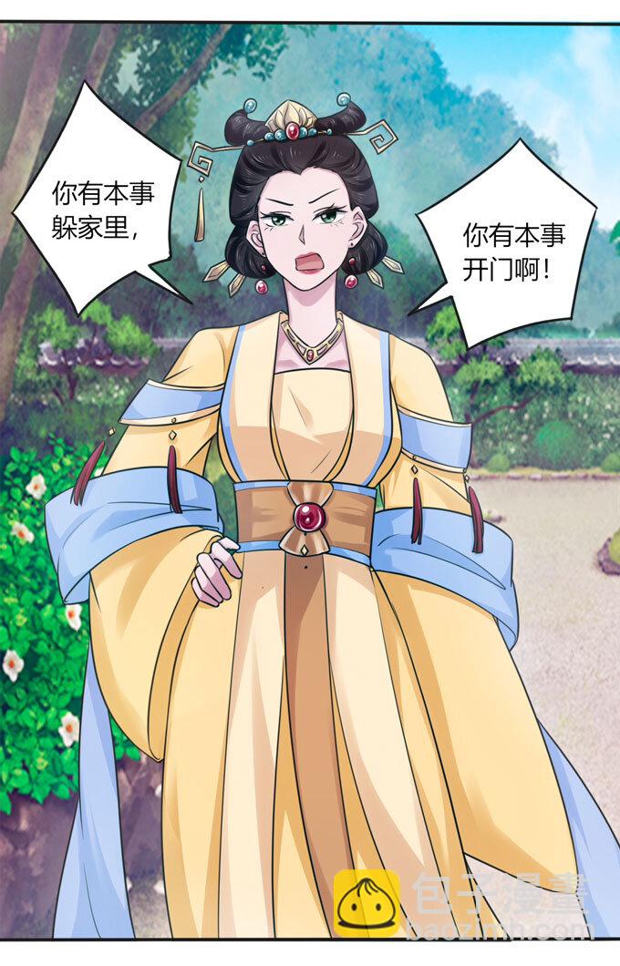 《女装大佬养成记》96 叫板 第28页