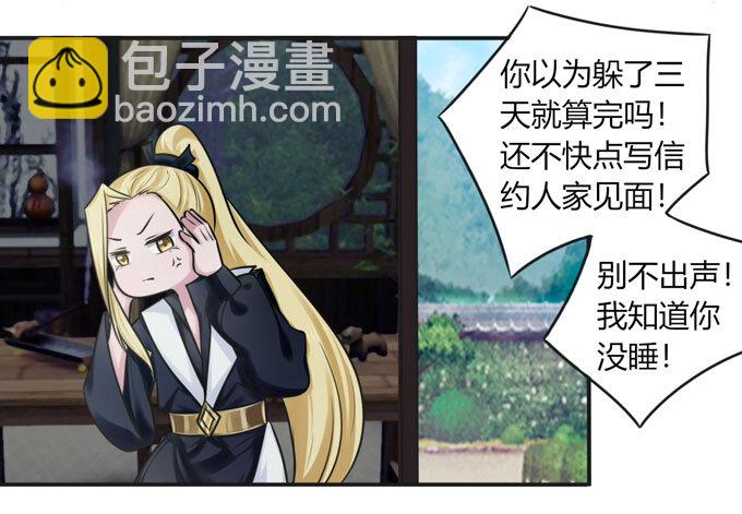 《女装大佬养成记》96 叫板 第29页