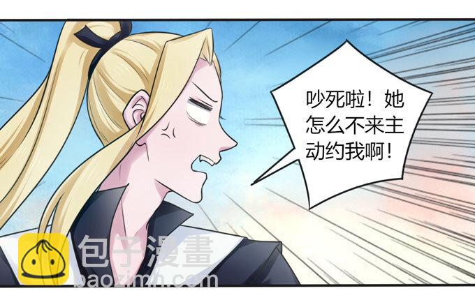 《女装大佬养成记》96 叫板 第30页