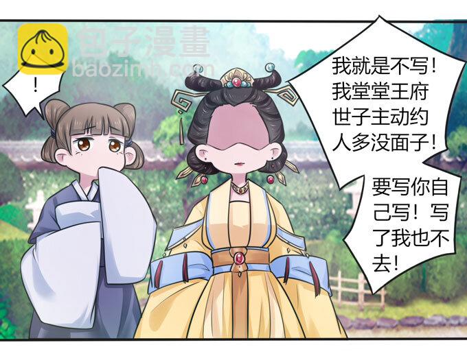 《女装大佬养成记》96 叫板 第31页