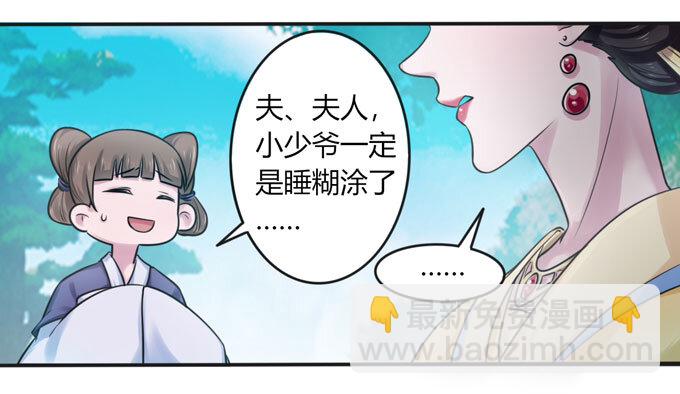 《女装大佬养成记》96 叫板 第32页
