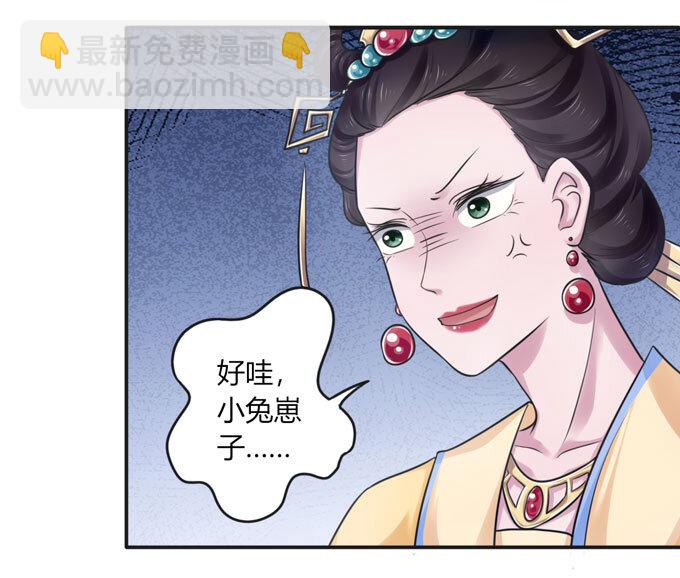 《女装大佬养成记》96 叫板 第33页