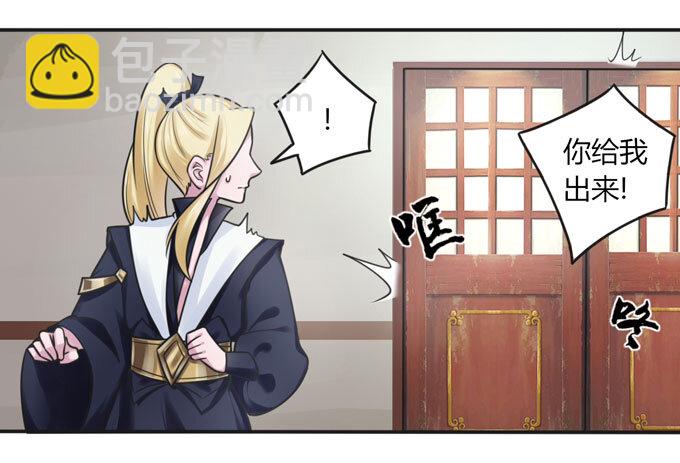《女装大佬养成记》96 叫板 第34页
