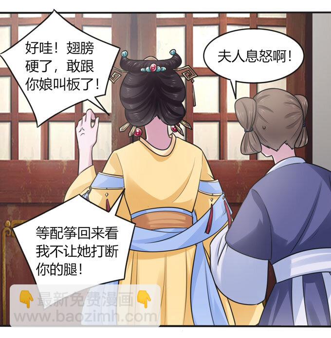《女装大佬养成记》96 叫板 第35页