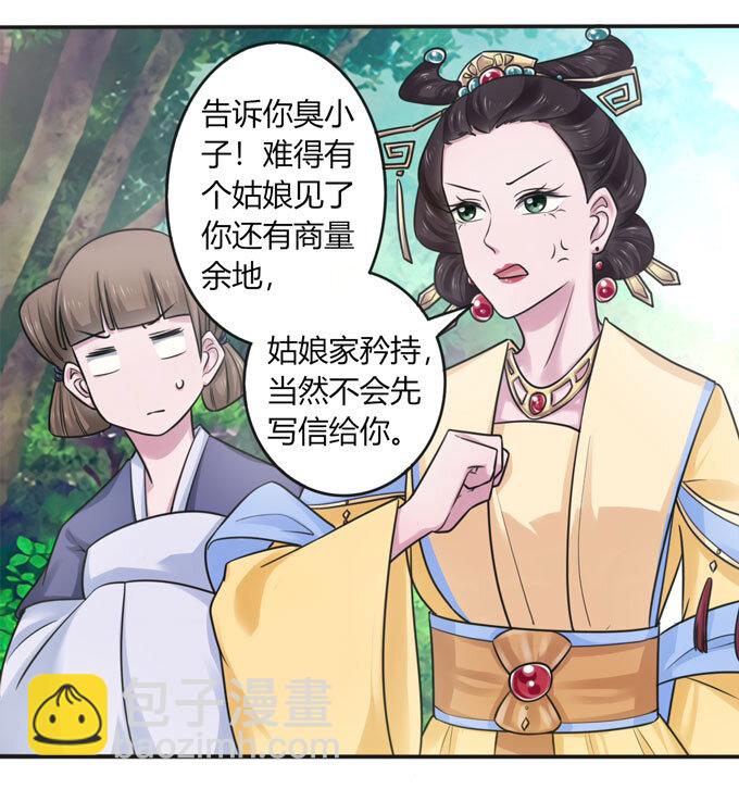 《女装大佬养成记》96 叫板 第37页
