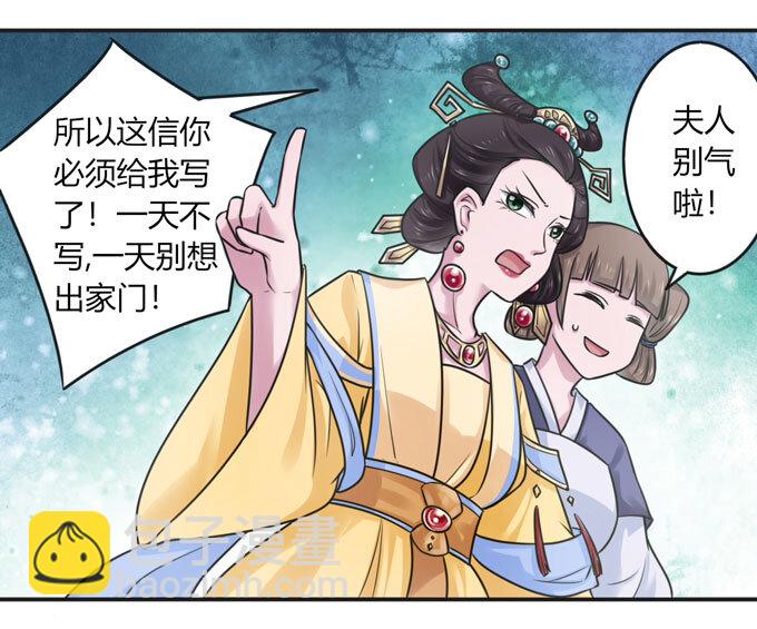 《女装大佬养成记》96 叫板 第38页
