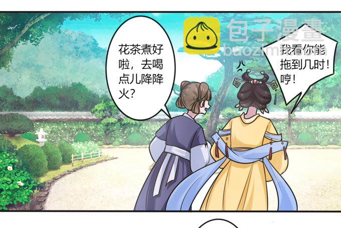 《女装大佬养成记》96 叫板 第39页