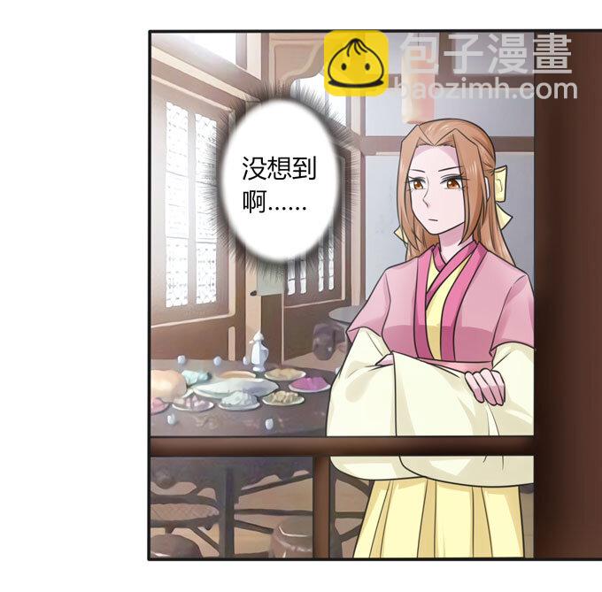 《女装大佬养成记》96 叫板 第3页