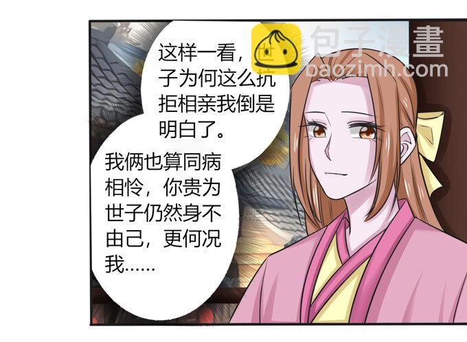 《女装大佬养成记》96 叫板 第4页