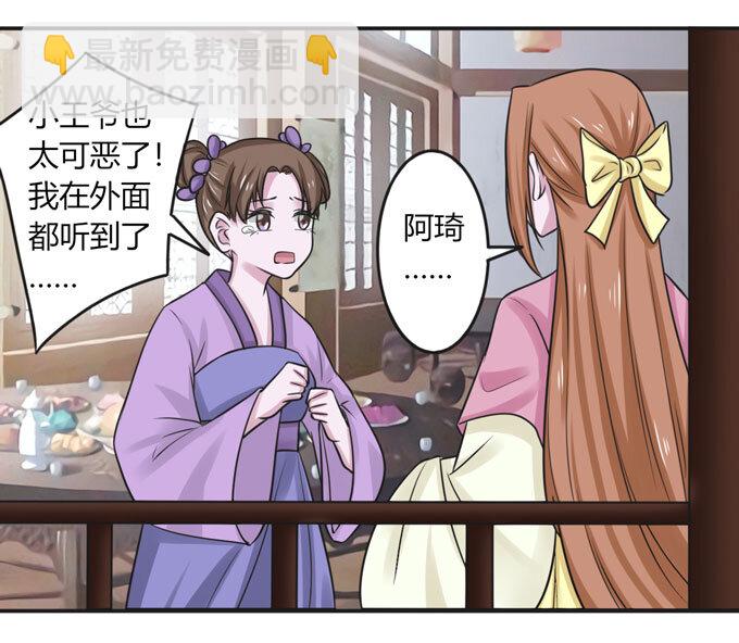 《女装大佬养成记》96 叫板 第6页