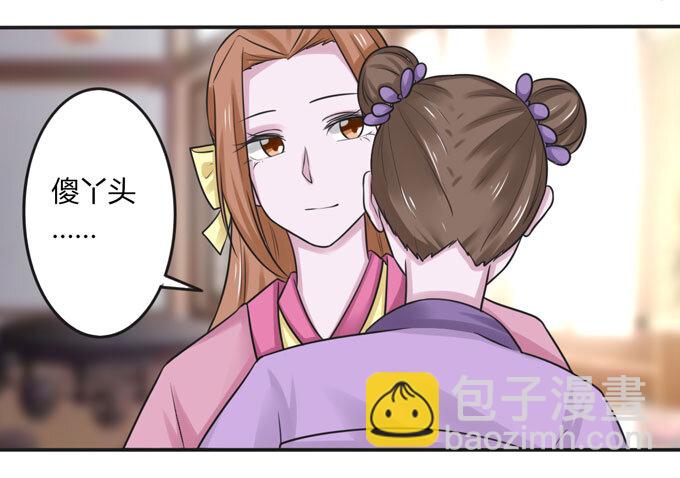《女装大佬养成记》96 叫板 第8页