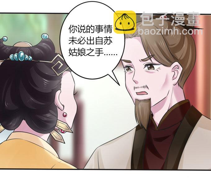 《女装大佬养成记》100 烧烤大会 第12页