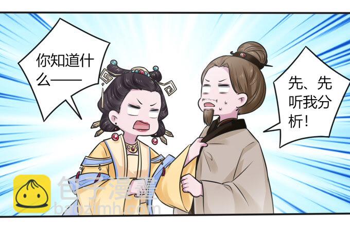 《女装大佬养成记》100 烧烤大会 第13页