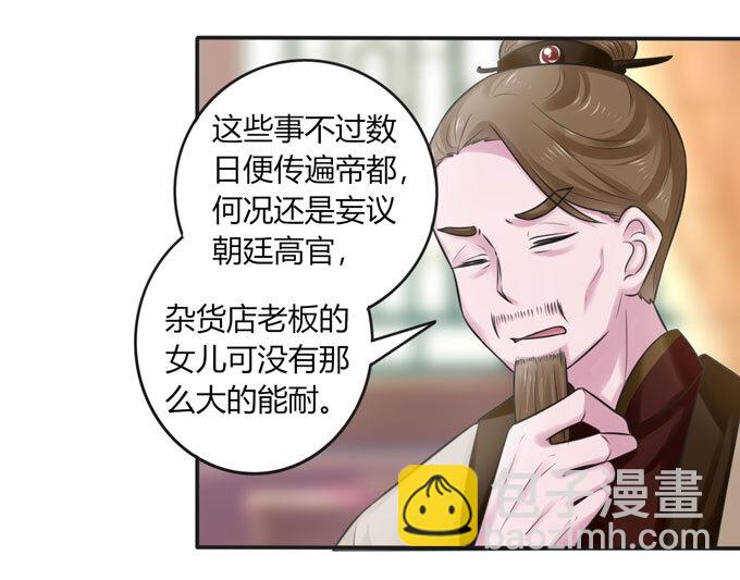 《女装大佬养成记》100 烧烤大会 第14页