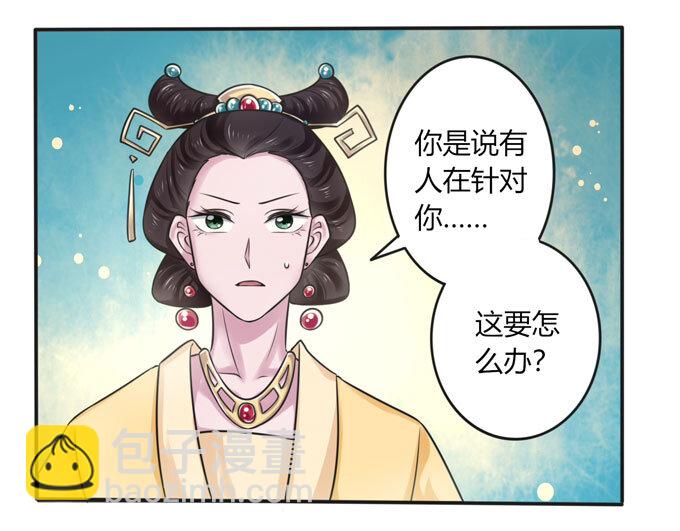 《女装大佬养成记》100 烧烤大会 第17页