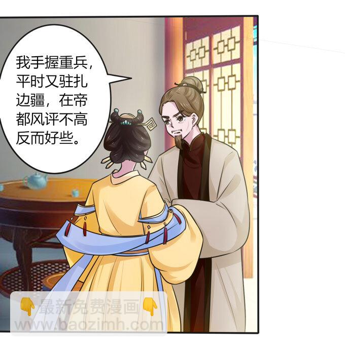 《女装大佬养成记》100 烧烤大会 第19页