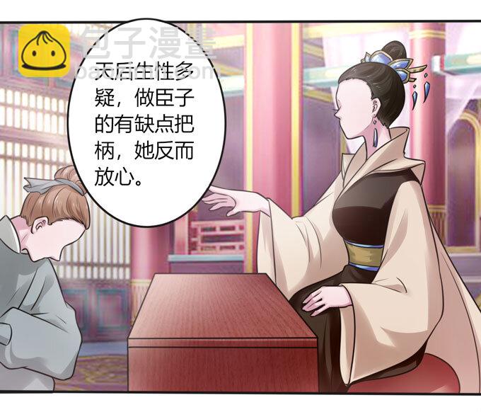 《女装大佬养成记》100 烧烤大会 第20页