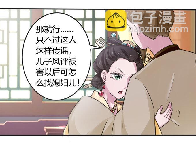 《女装大佬养成记》100 烧烤大会 第21页