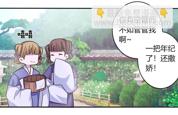 《女装大佬养成记》100 烧烤大会 第23页
