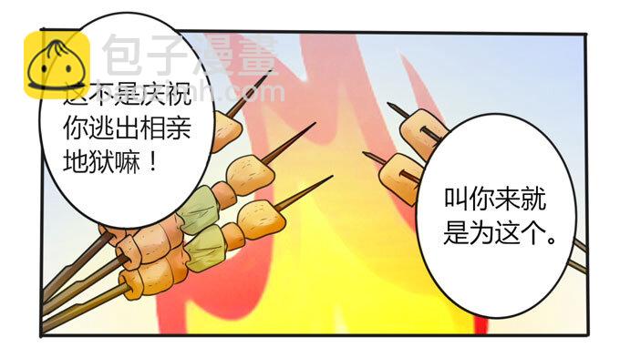 《女装大佬养成记》100 烧烤大会 第32页