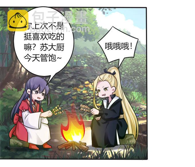 《女装大佬养成记》100 烧烤大会 第33页