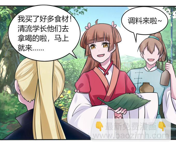 《女装大佬养成记》100 烧烤大会 第34页