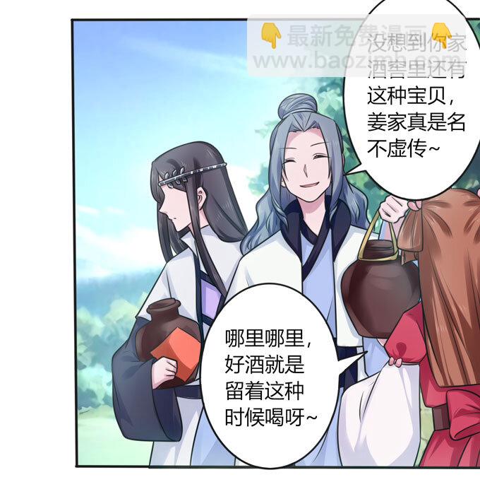 《女装大佬养成记》100 烧烤大会 第36页