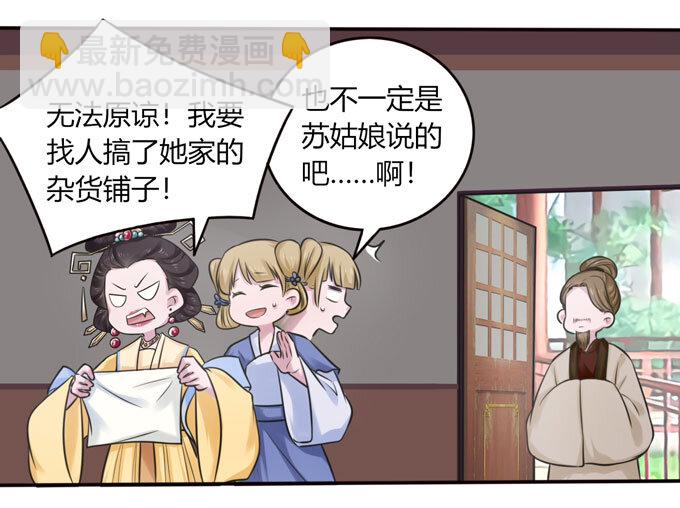 《女装大佬养成记》100 烧烤大会 第3页