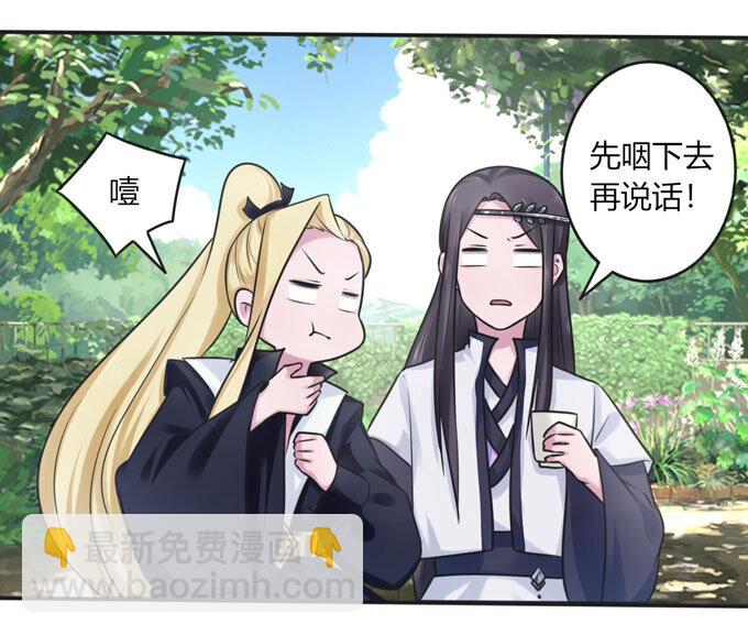《女装大佬养成记》100 烧烤大会 第40页