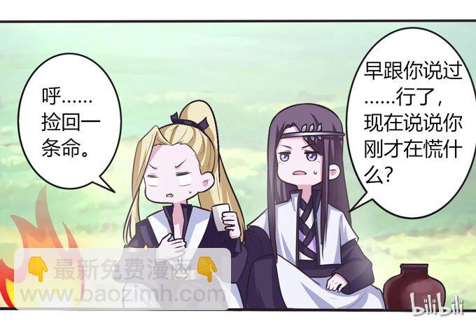 《女装大佬养成记》100 烧烤大会 第42页