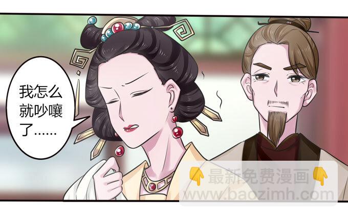 《女装大佬养成记》100 烧烤大会 第6页