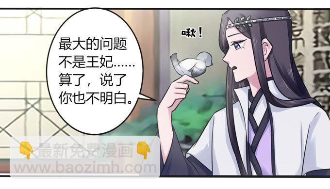 《女装大佬养成记》99 家务 第13页