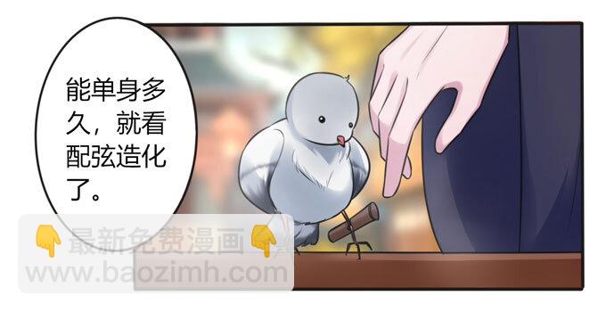 《女装大佬养成记》99 家务 第15页
