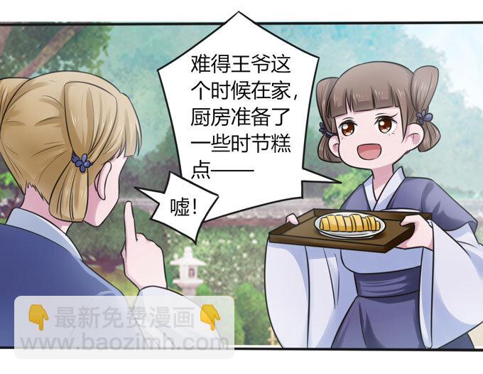 《女装大佬养成记》99 家务 第21页