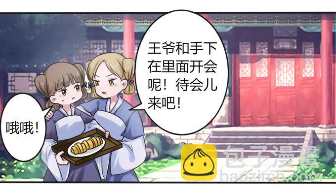 《女装大佬养成记》99 家务 第22页
