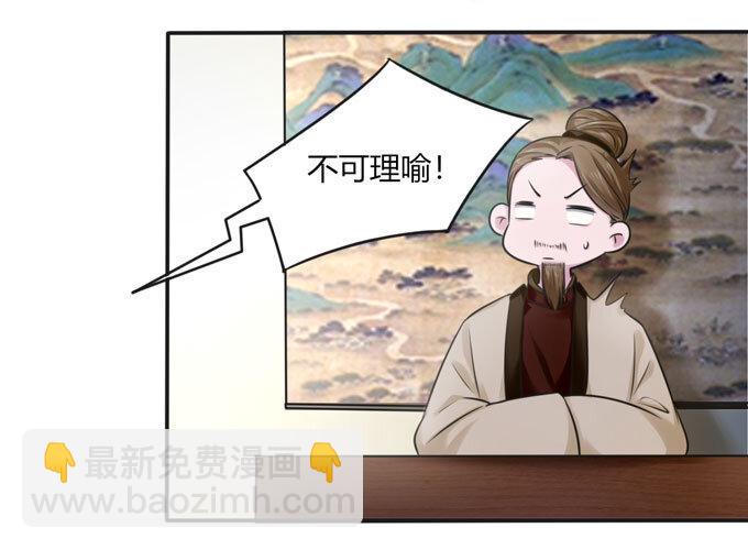 《女装大佬养成记》99 家务 第27页