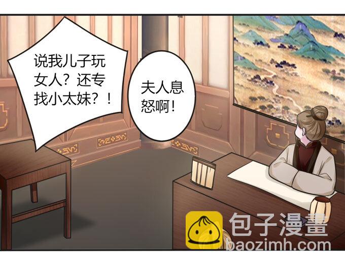 《女装大佬养成记》99 家务 第28页