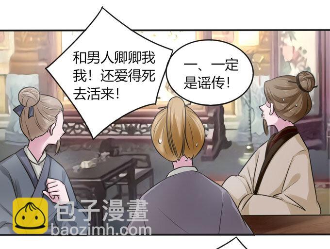 《女装大佬养成记》99 家务 第29页