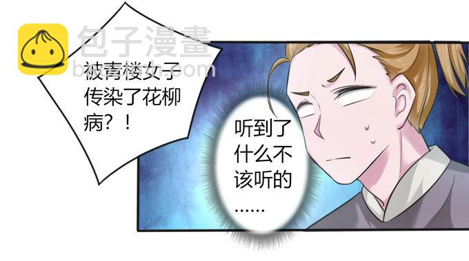 《女装大佬养成记》99 家务 第31页