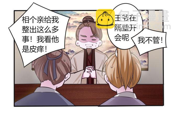 《女装大佬养成记》99 家务 第32页
