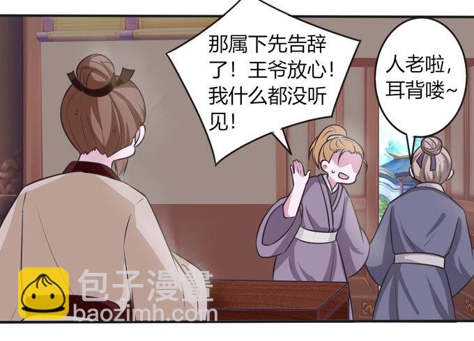 《女装大佬养成记》99 家务 第34页