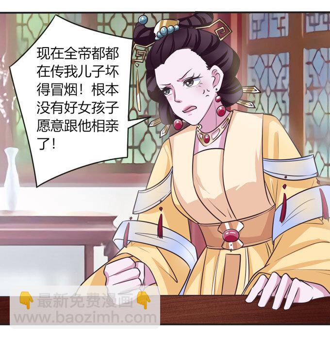《女装大佬养成记》99 家务 第36页